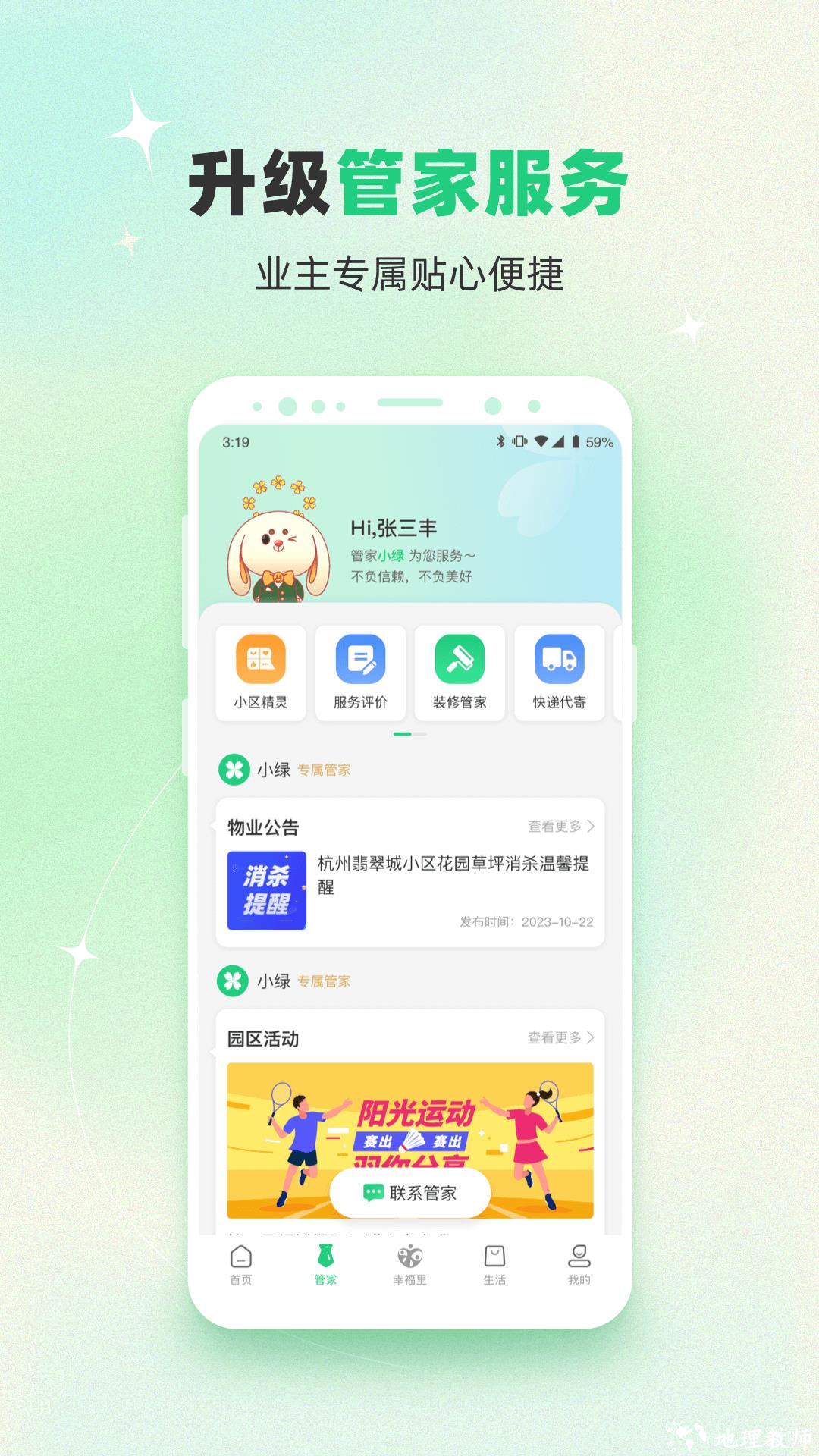 绿城生活驿站 v5.5.15 安卓版 3