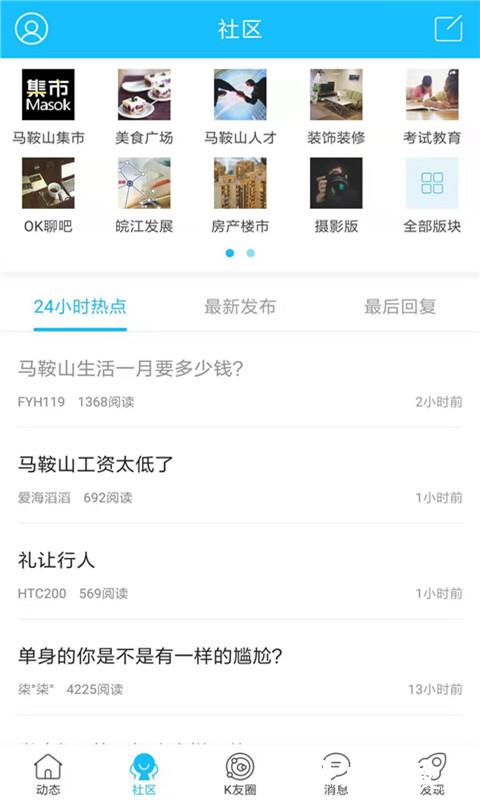 马鞍山OK论坛 v2.5.34 安卓版 0