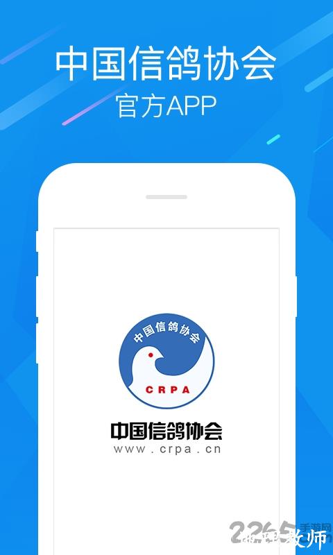中国信鸽协会最新app v2.36.0 安卓版 3