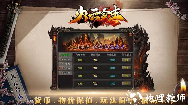 火云合击截图