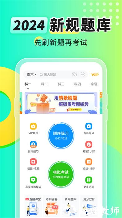 元贝驾考c1科目一题库 v10.3.3 官方安卓版 1