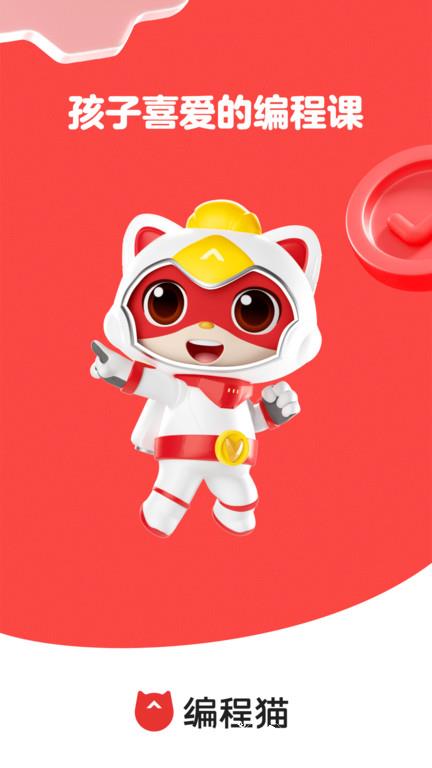 编程猫在线app v2.1.2 安卓版 0