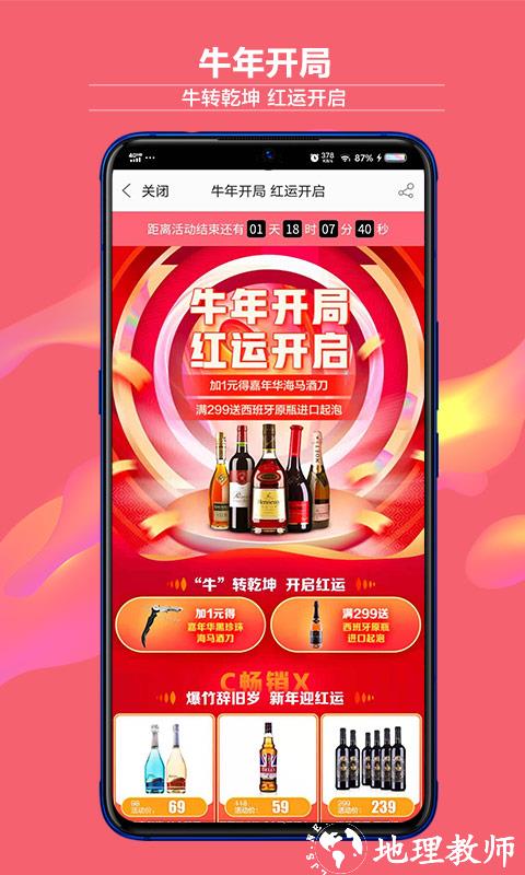 酒仙网官方版 v9.2.1.2 安卓最新版本 0