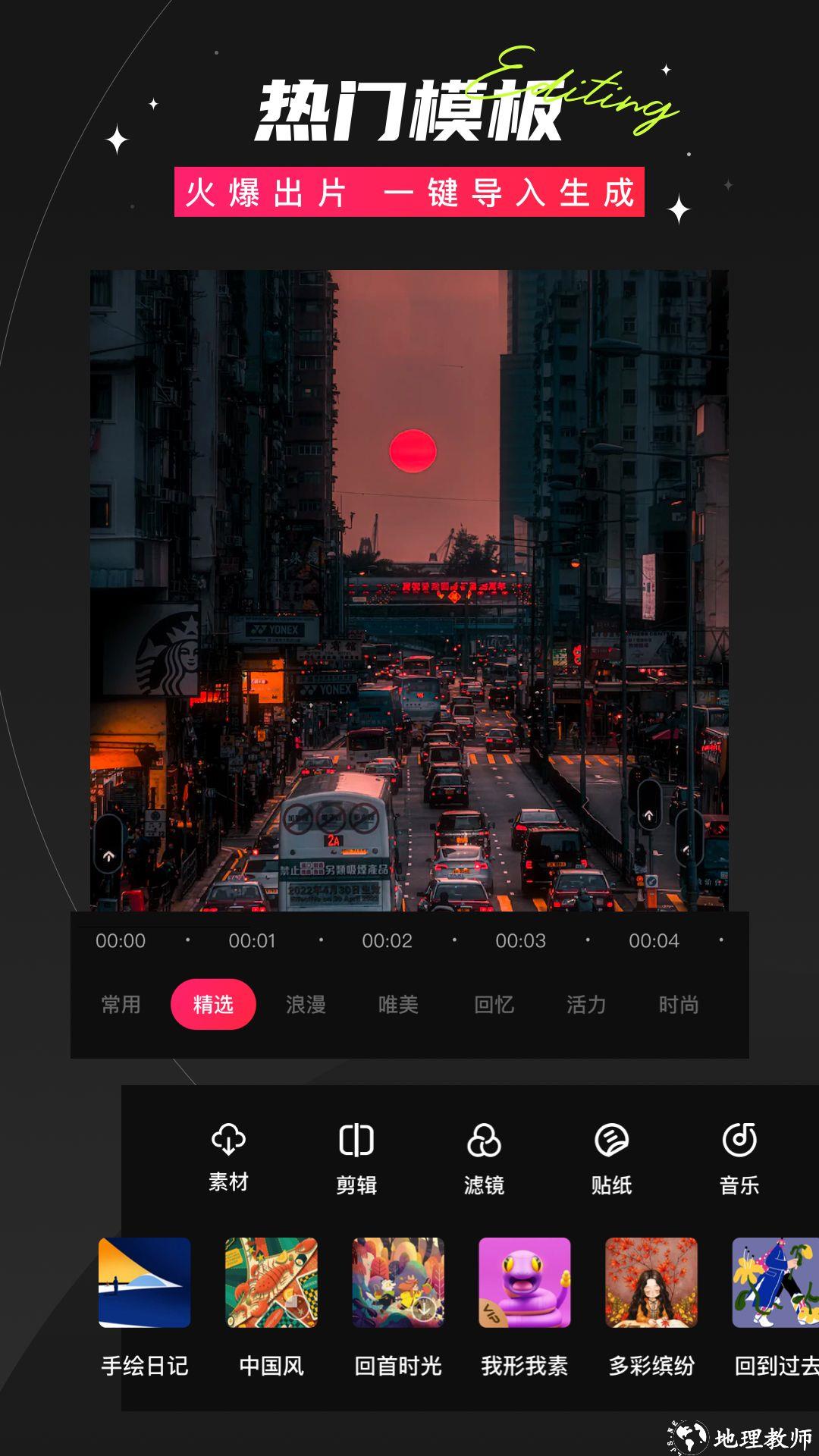 爱剪辑软件 v80.7.1 安卓版 2