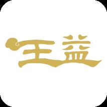 爱王益最新版
