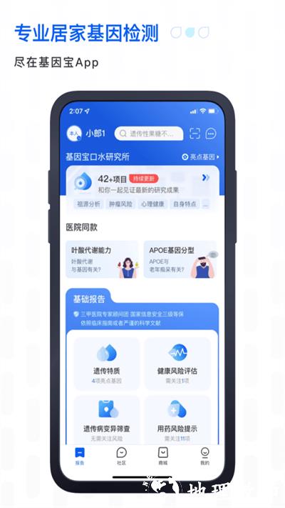 基因宝官方版 v7.0.9 安卓版 0