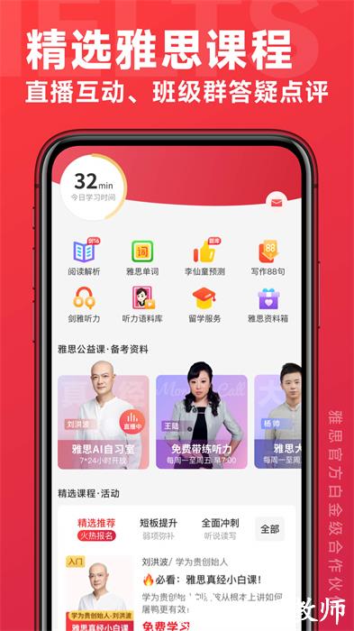 学为贵雅思app v3.16.3 安卓版 4
