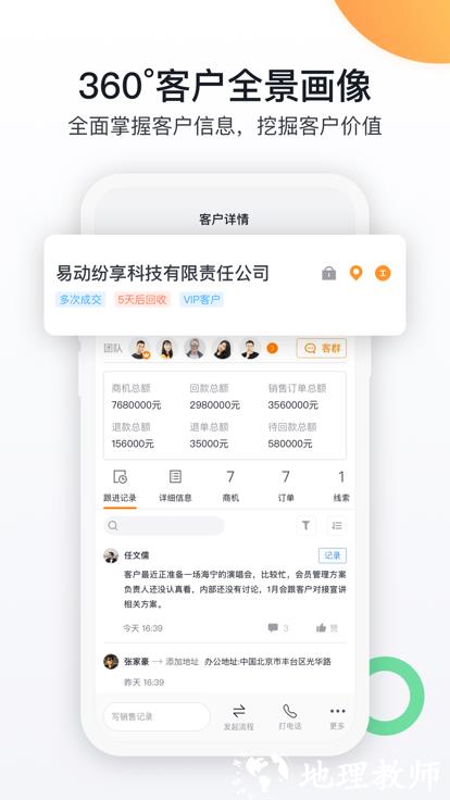 纷享销客crm管理系统 v9.2.5 安卓官方版 0