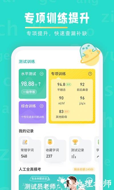 普通话学习软件 v10.4.1 安卓官方版 3