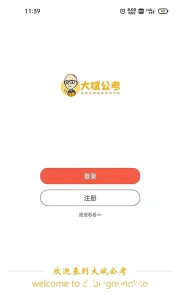 大斌公考官方版 v1.3.4 安卓版 0