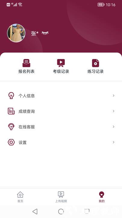 上音考级2024官方版 v2.5.9 安卓版 2