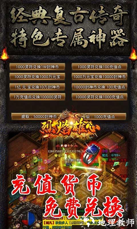 烈焰雄心高爆版截图