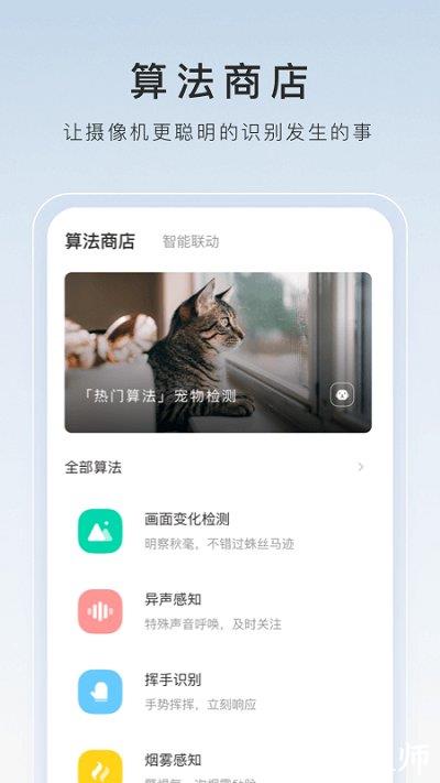 萤石云视频app v7.0.3.241025 安卓官方版 3