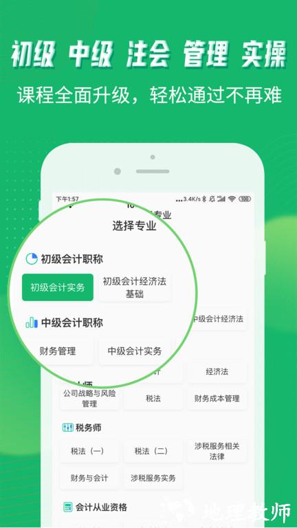 会计跟我学app v2.6.5 安卓版 3