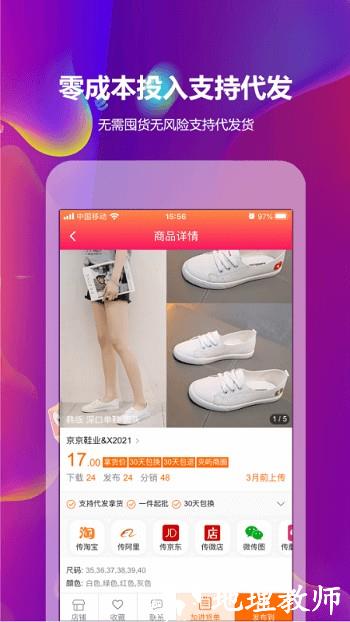 go2货源网官方版 v3.2.7 安卓平台 0