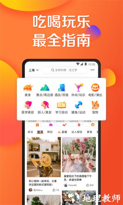 大众点评网美食 v11.30.6 安卓版 3