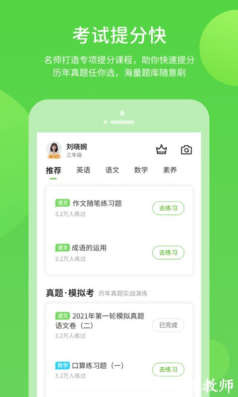 鲁教英语官方版(鲁教学习) v5.0.9.6 安卓版 2