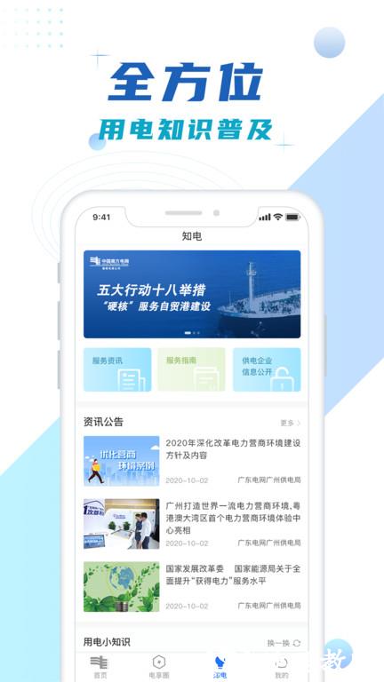 南网elink手机客户端(改名南网在线) v4.3.99 安卓版 0