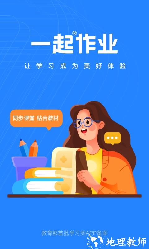 一起小学老师端app官方版(改名为一起作业老师) v2.8.13.1002 安卓版 2