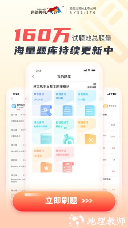 尚德机构手机版 v7.4.2 安卓最新版 3