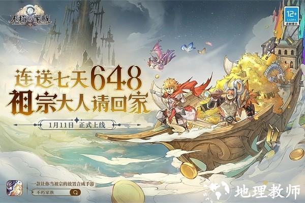 不朽家族官方版 v1.0.24012301 安卓版 3