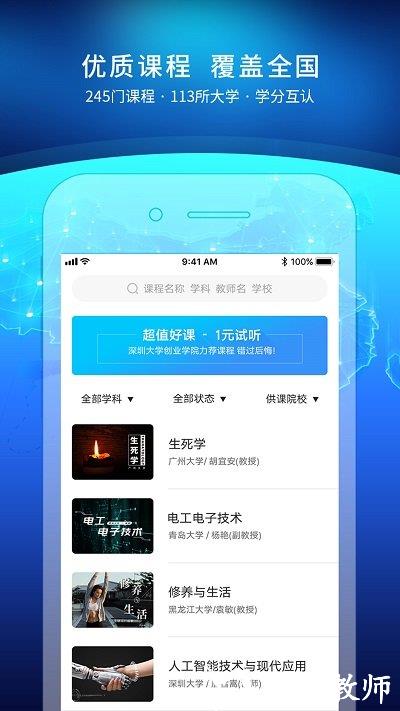 优课uooc官方版 v2.1.5 安卓版 3