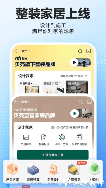 贝壳找房app官方版 v3.02.30 安卓成交版本 4