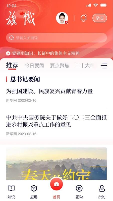 复兴壹号党费收缴平台 v3.0.3 安卓版 0