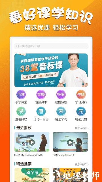 小学语文同步学堂app v2.1.8 安卓版 0