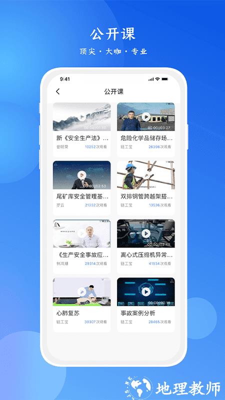 链工宝app安全培训最新版 v3.7.2 安卓版 0