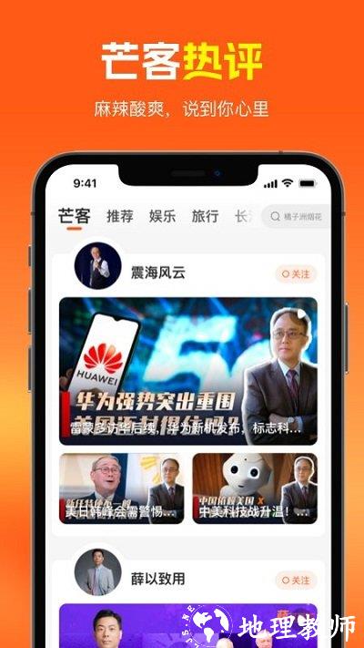 风芒新媒体客户端 v7.1.1 安卓官方版 3