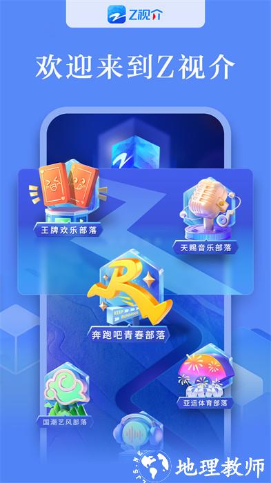 浙江卫视中国蓝tv直播免费 v6.0.1 安卓手机版 3