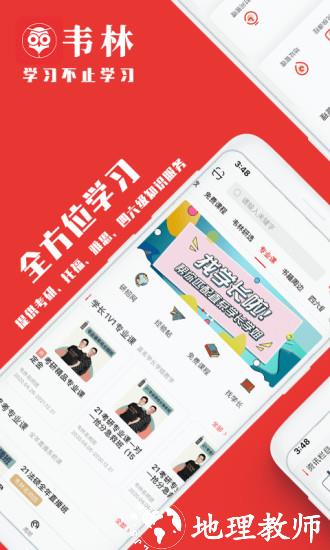韦林app官方版 v3.5.5 安卓版 3