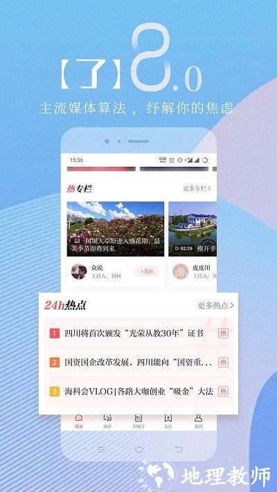川观新闻app v11.1.0 安卓版 3