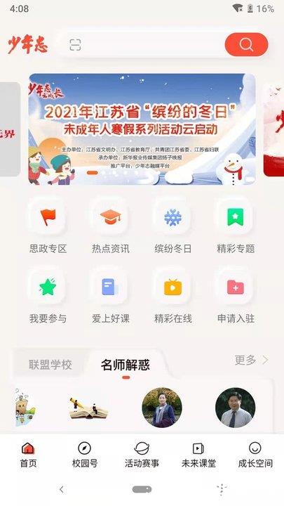 少年志手机客户端 v3.1.0 安卓最新版 3