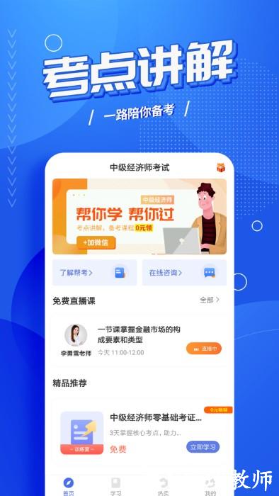 中级经济师云题库app v2.9.11 安卓版 3