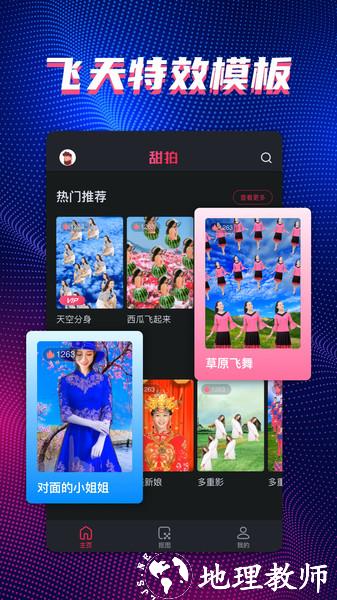甜拍手机版 v3.2.5 官方安卓版 2