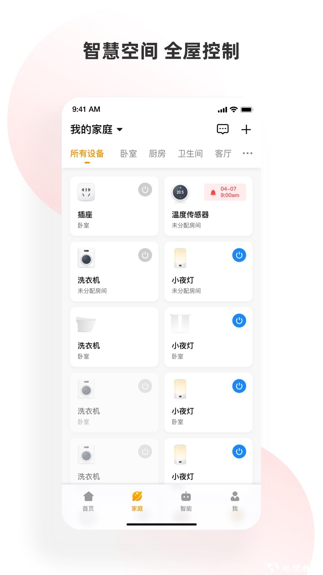 小海智家 v1.11.1 安卓版 3