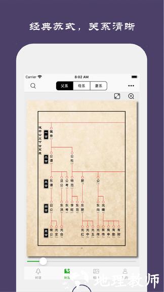 族记家谱app v7.2.25 安卓版 2