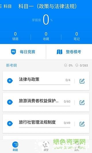 101导游证考试免费版 v7.3.17 安卓版 2