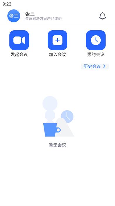 网易会议app v4.10.0 手机版 3
