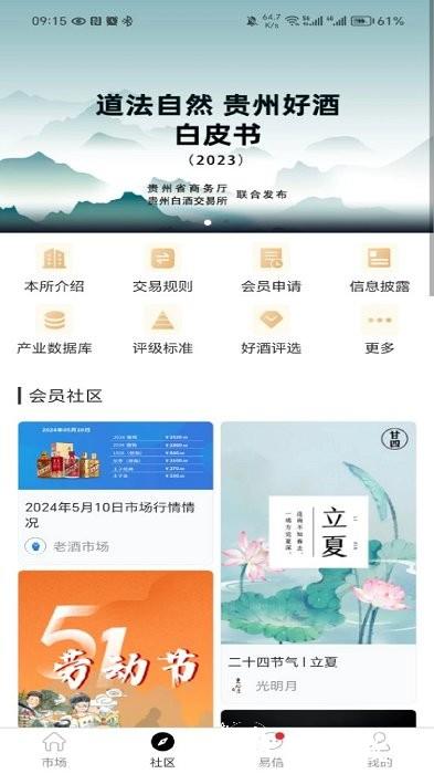 贵州白酒交易所app v5.31.0 安卓版 2