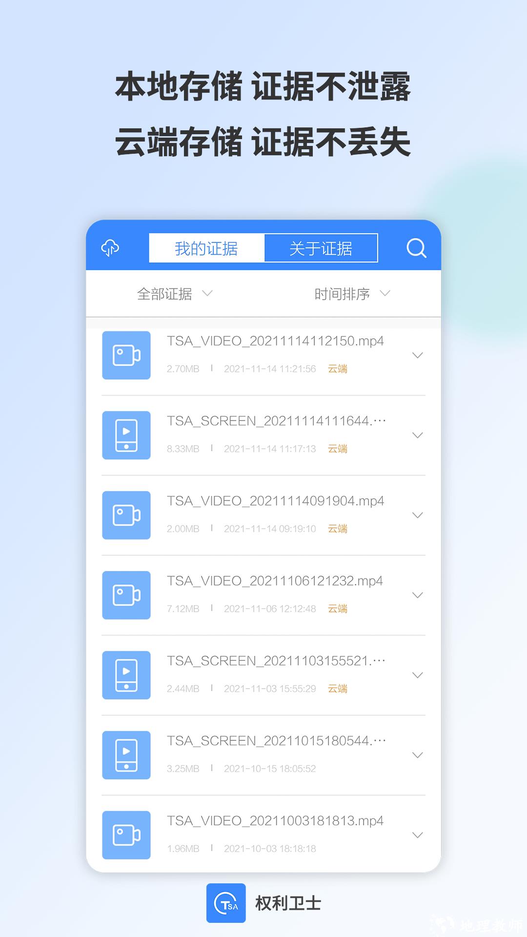 权利卫士手机版 v4.5.1.2 安卓版 1