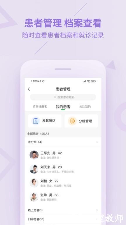 平安好医生医生端软件(改名平安健康医生版) v3.65.0 安卓最新版 1
