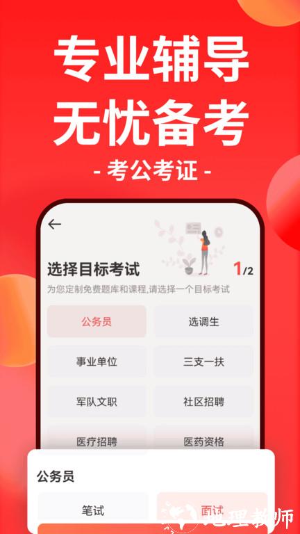 华图在线官方版 v7.4.181 安卓版 1