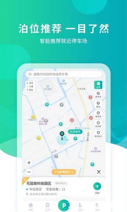 武汉路边停车缴费app(武汉停车) v4.1.5 安卓版 1