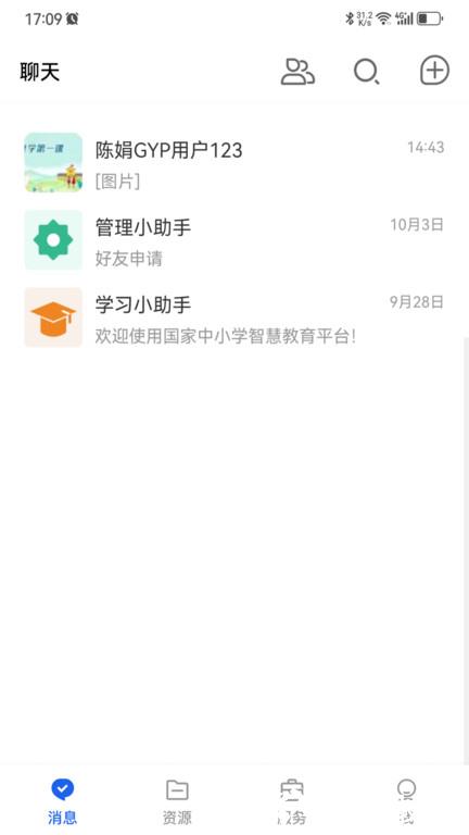 国家智慧教育公共服务平台app v6.2.6 安卓版 0
