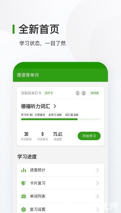 德语背单词app最新版 v9.8.7 安卓官方版 2