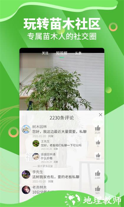 苗木通 v5.12.26 安卓版 3