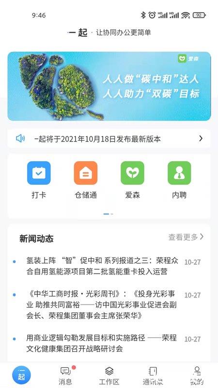 i一起app v2.7.03 安卓版 0